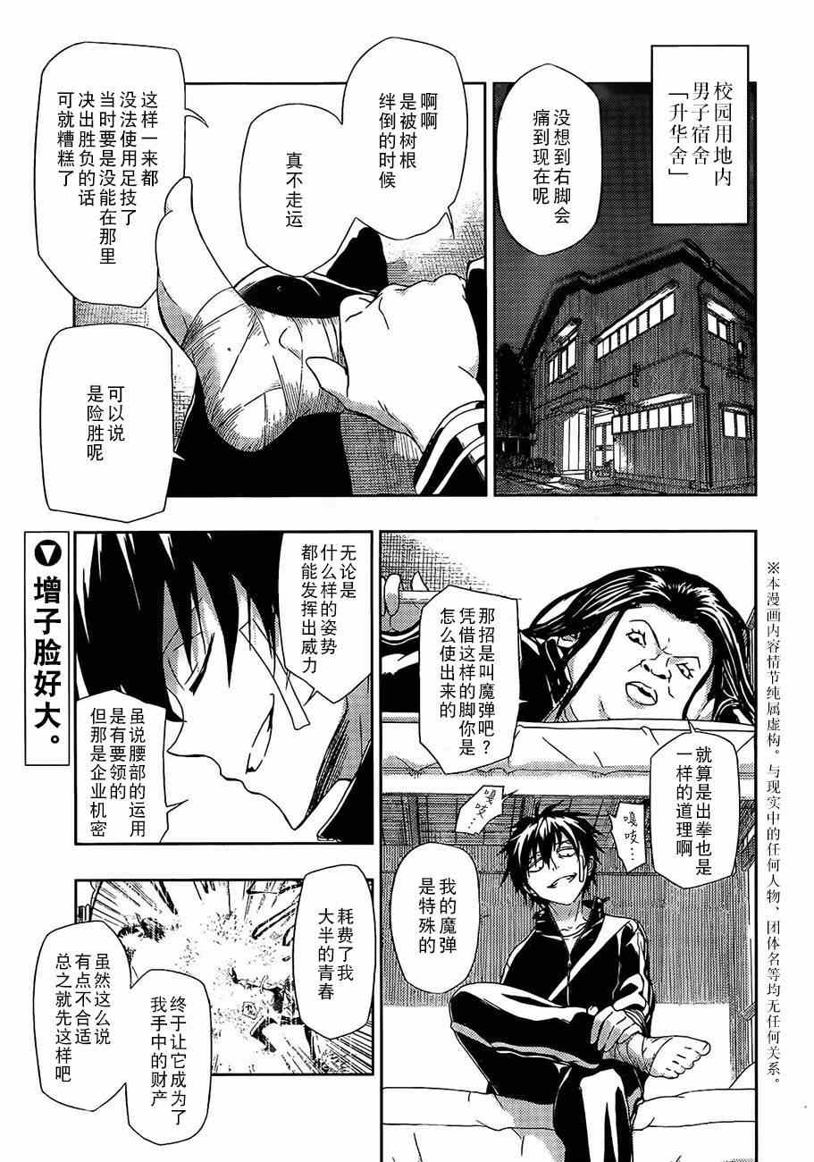 《武装少女》漫画 002集