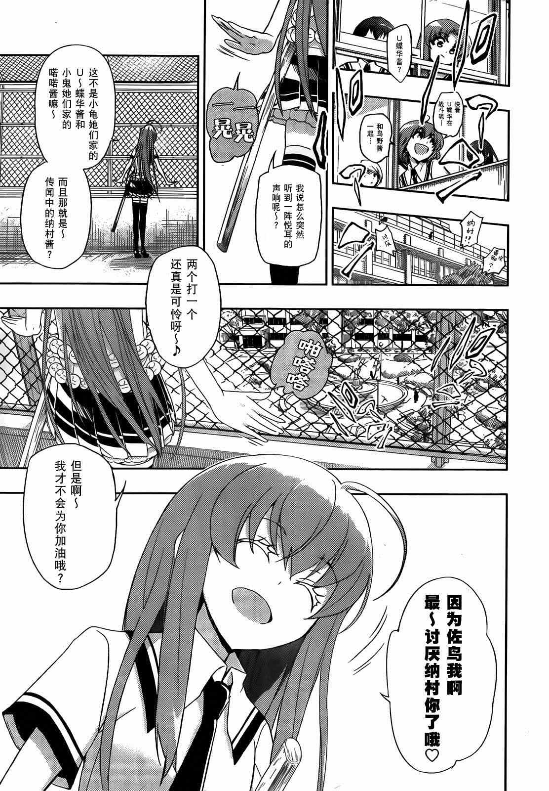 《武装少女》漫画 003集