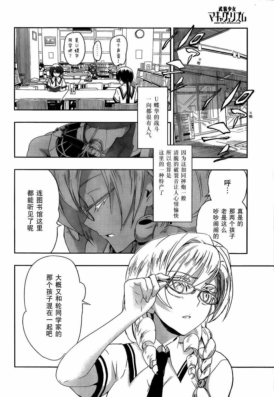 《武装少女》漫画 003集