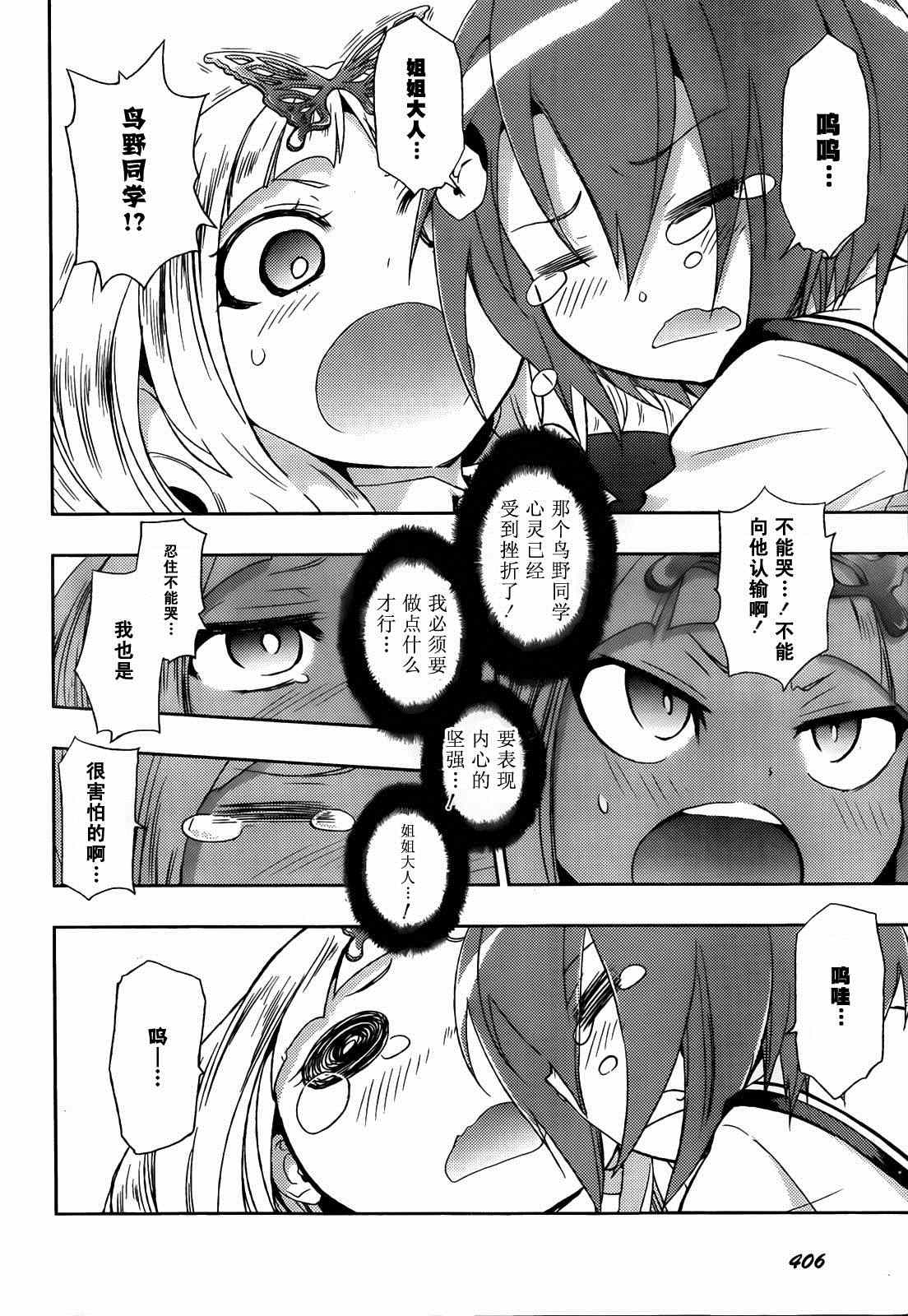 《武装少女》漫画 003集