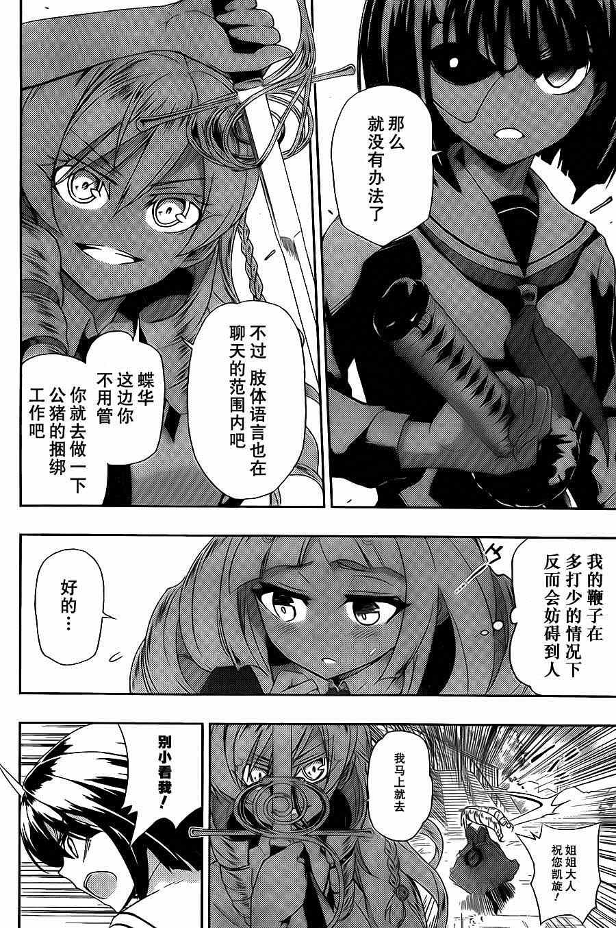 《武装少女》漫画 004集