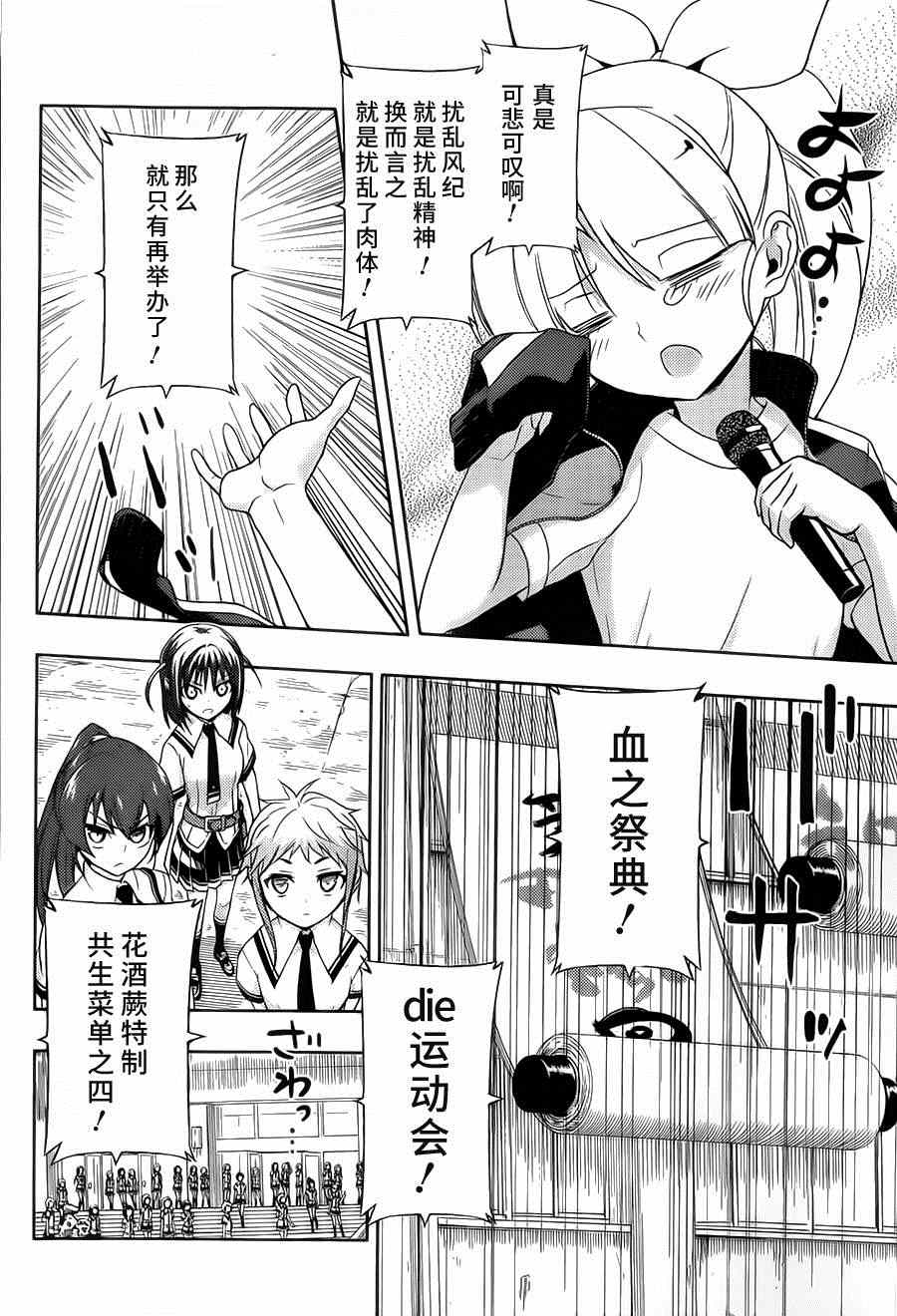 《武装少女》漫画 007集