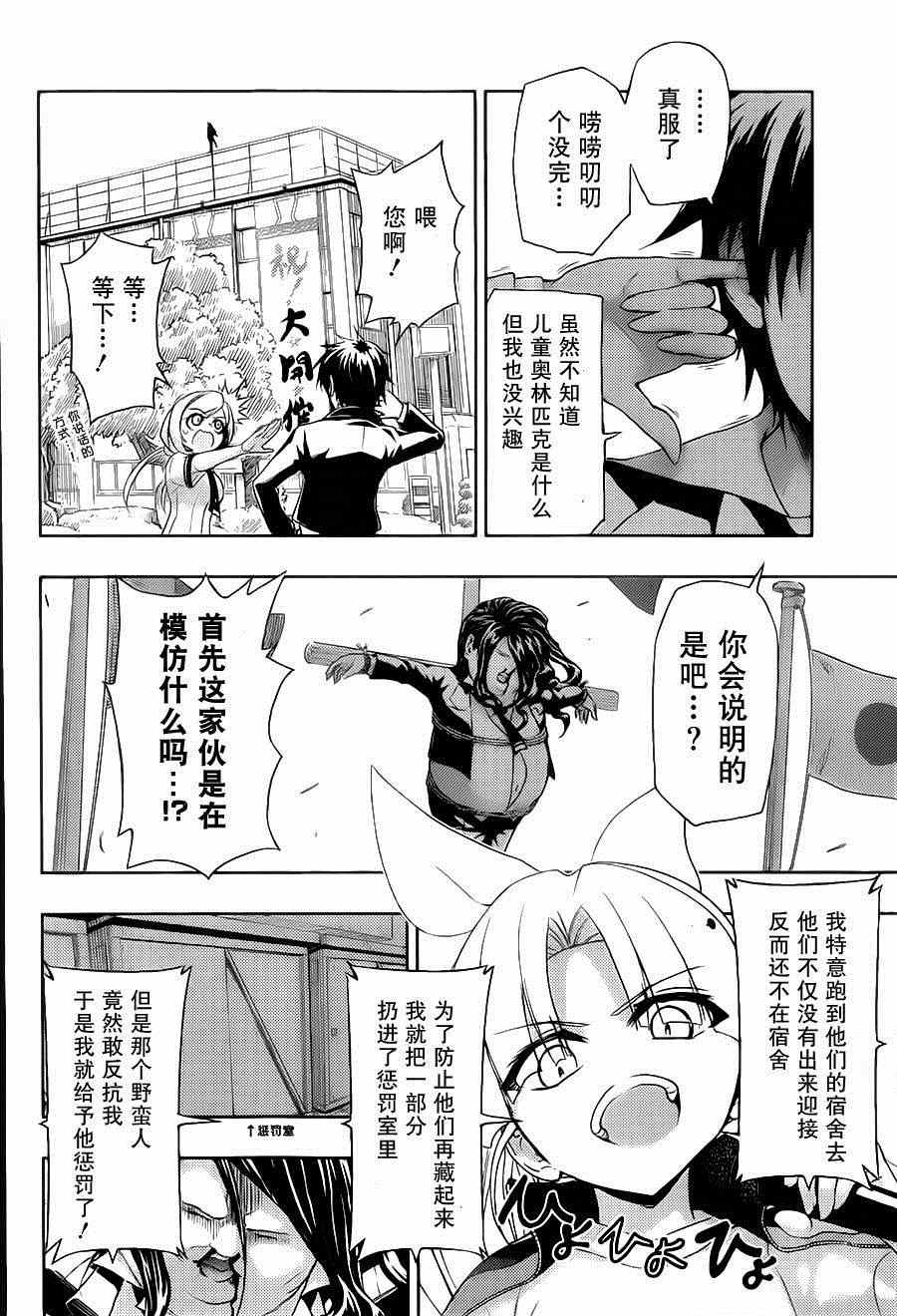 《武装少女》漫画 007集