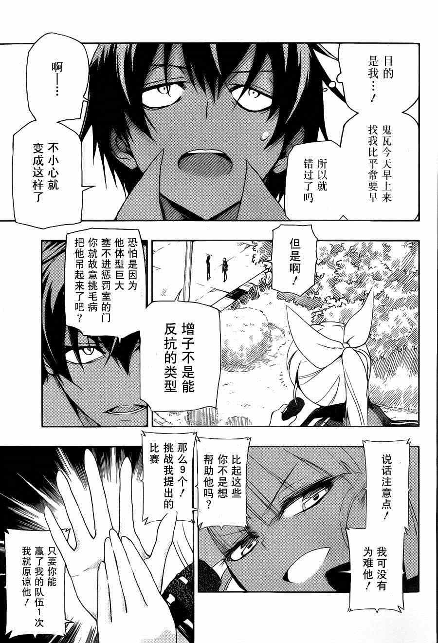 《武装少女》漫画 007集