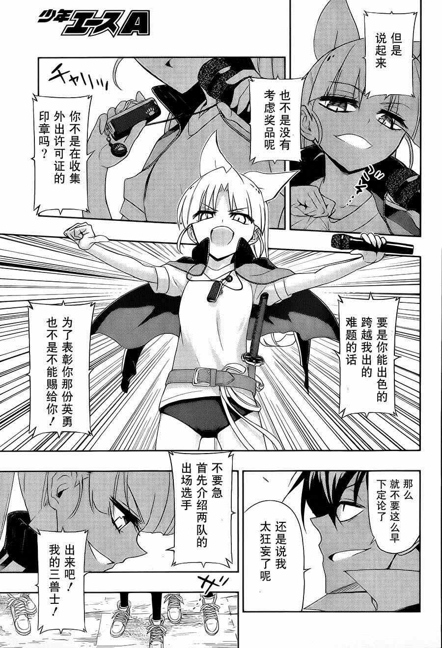 《武装少女》漫画 007集