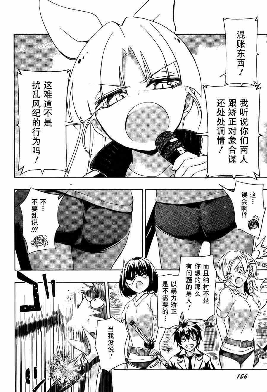 《武装少女》漫画 007集