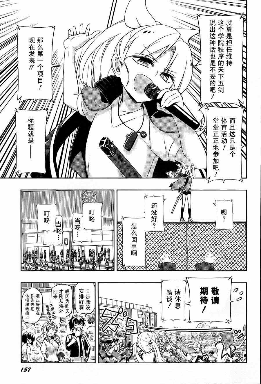 《武装少女》漫画 007集