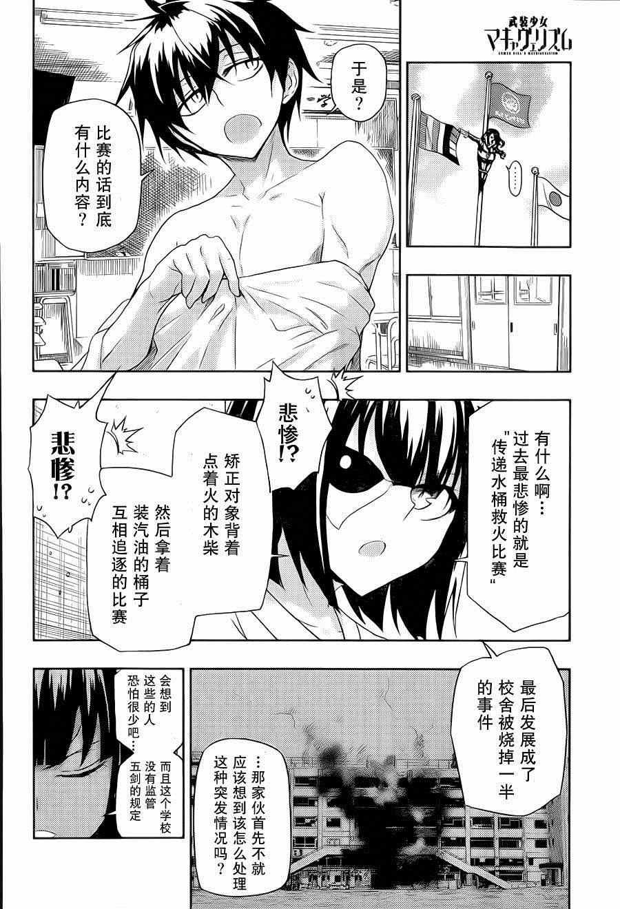 《武装少女》漫画 007集