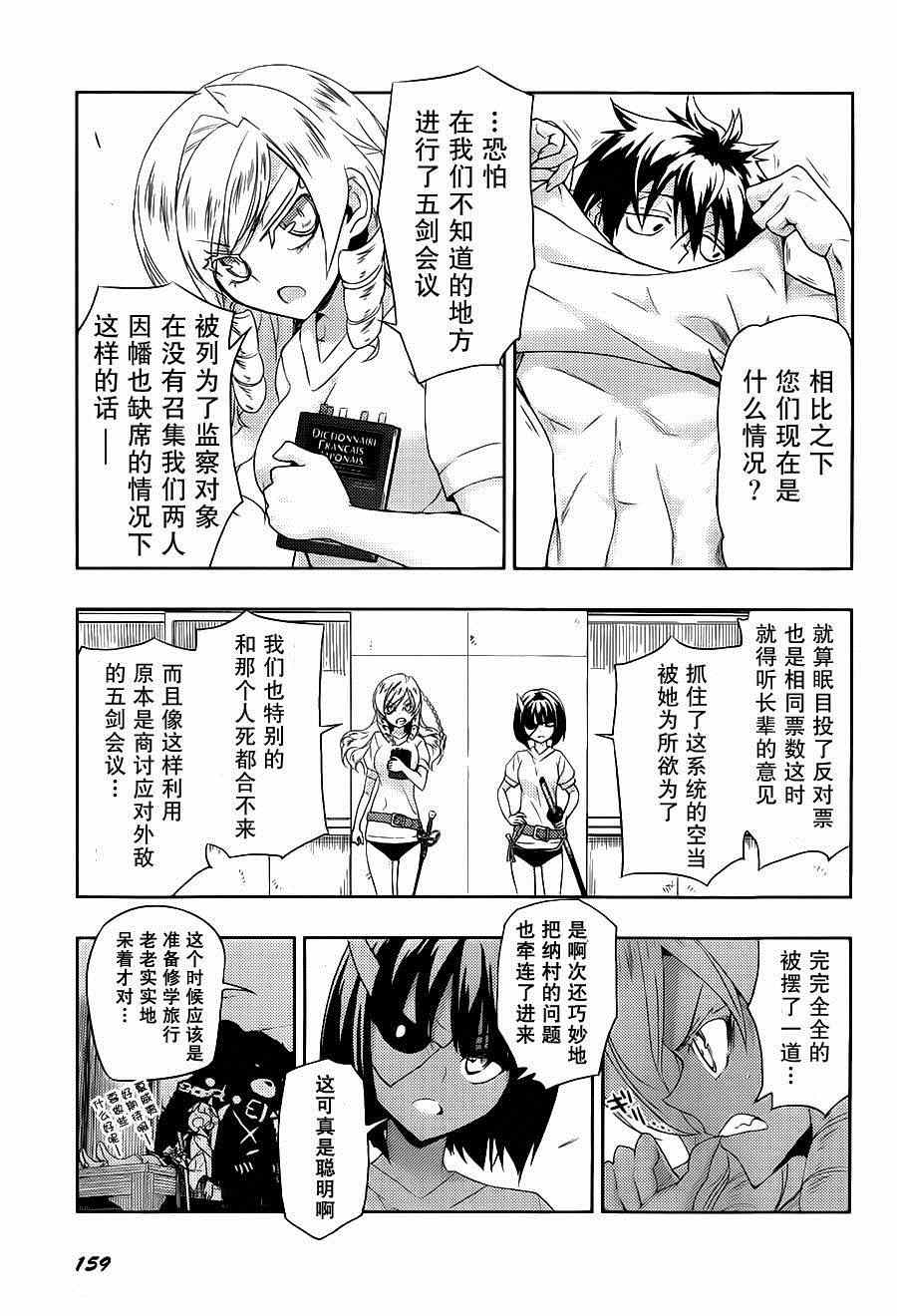 《武装少女》漫画 007集