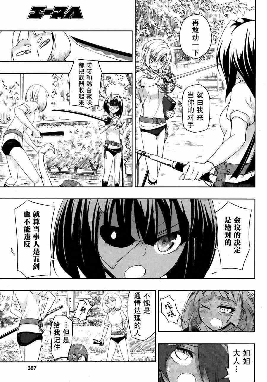 《武装少女》漫画 008集