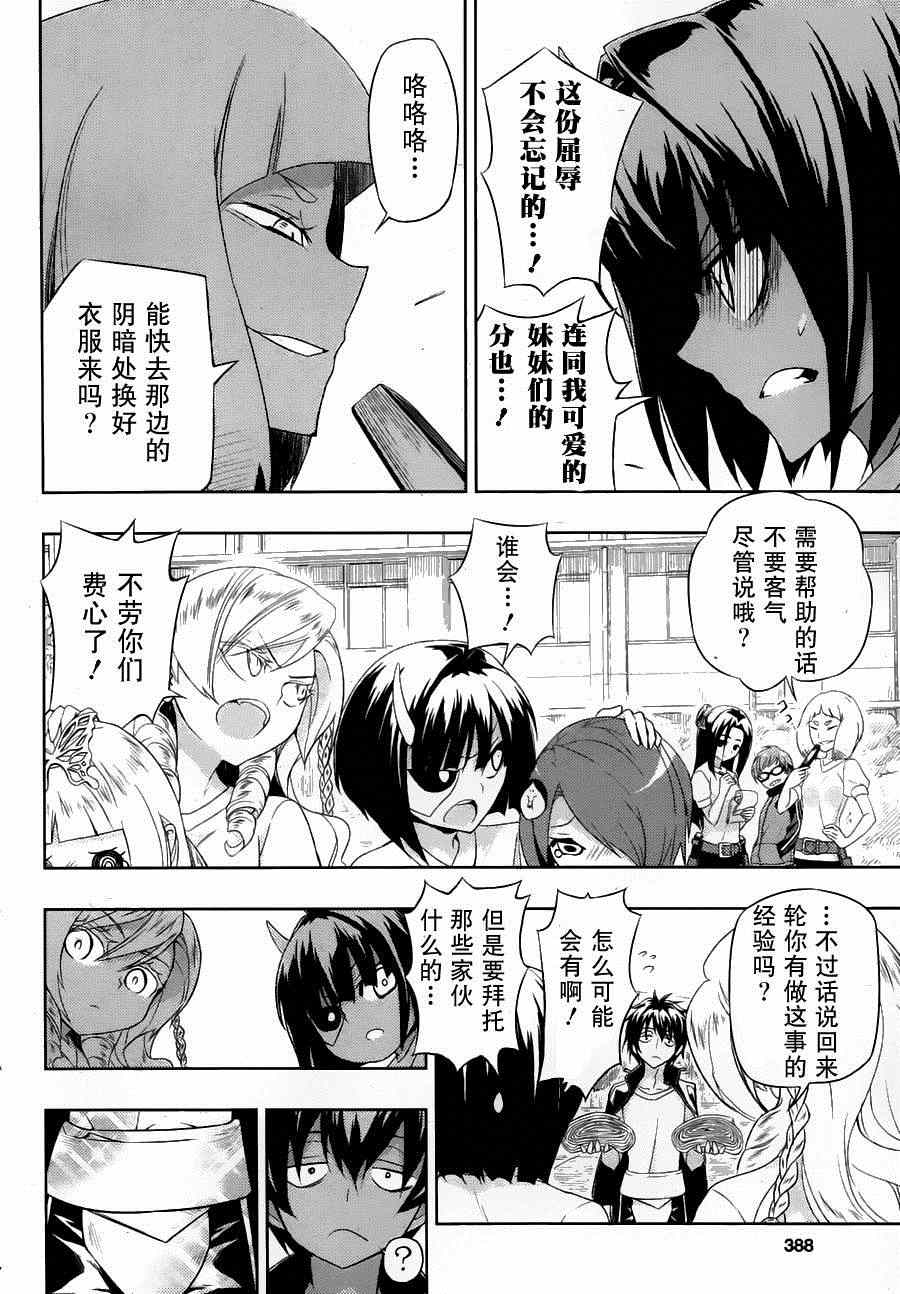 《武装少女》漫画 008集