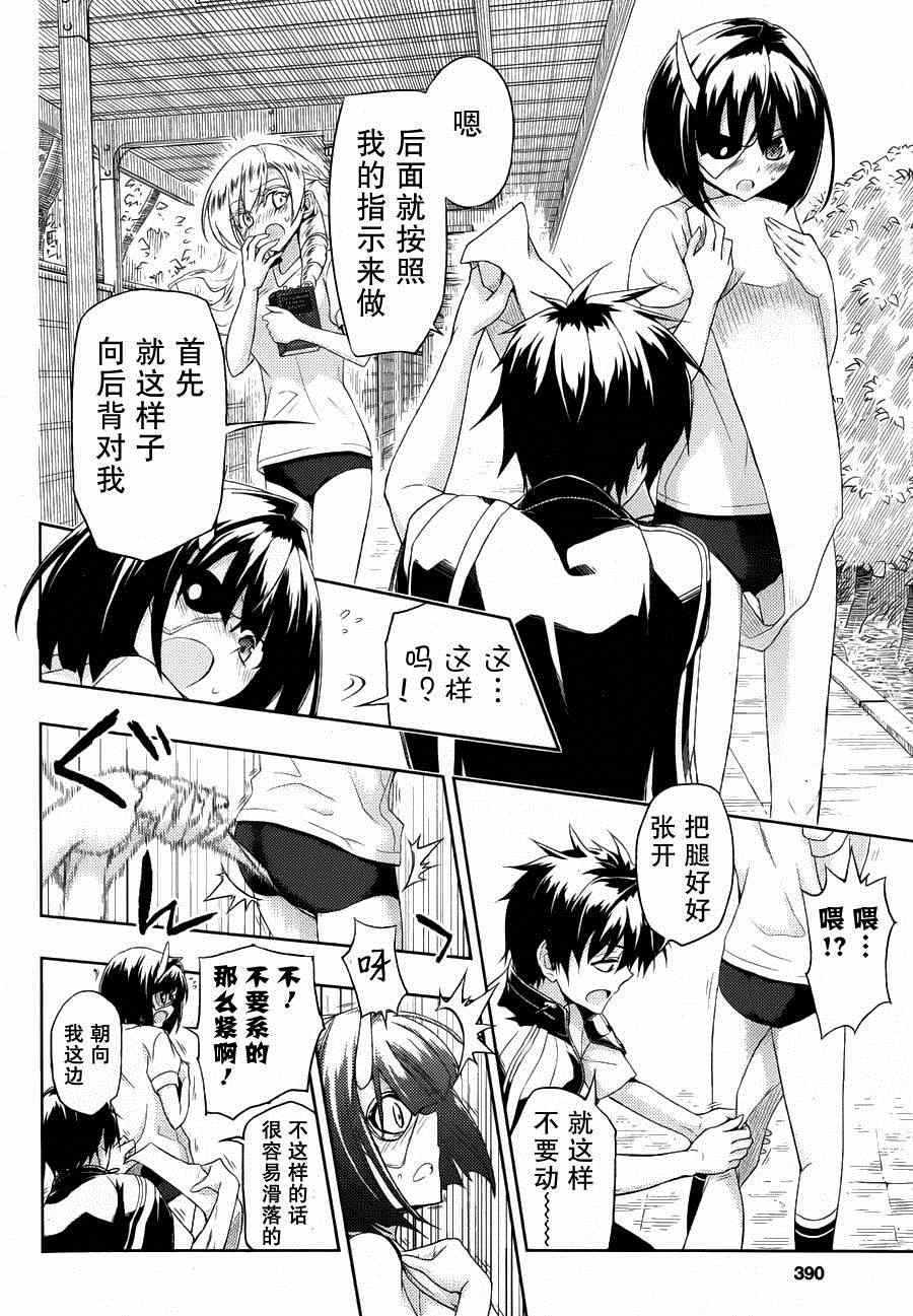 《武装少女》漫画 008集