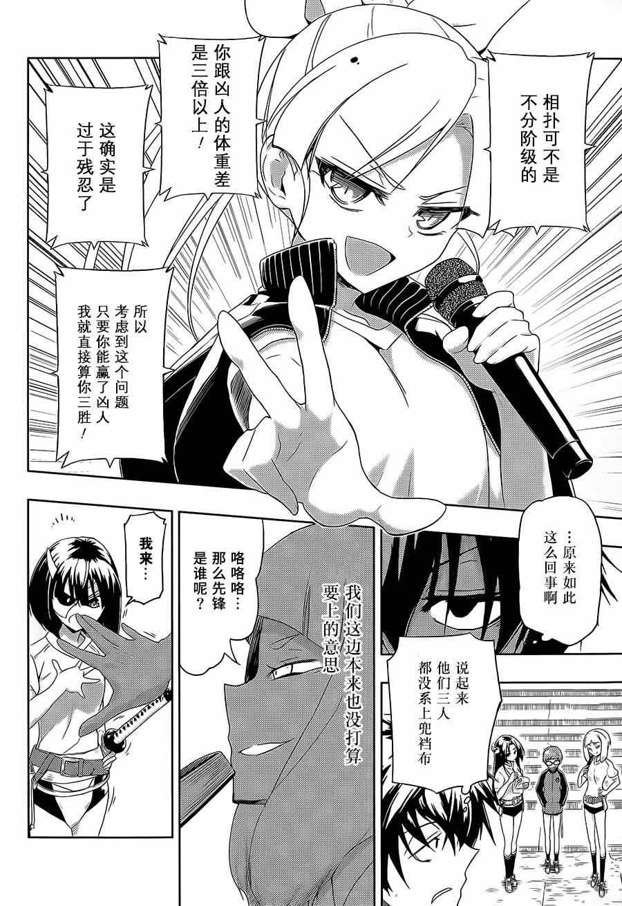 《武装少女》漫画 009集