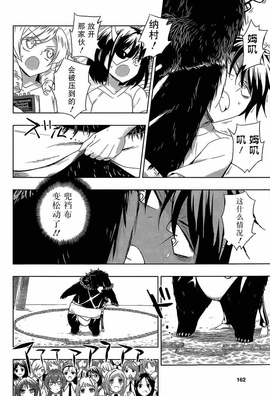 《武装少女》漫画 009集