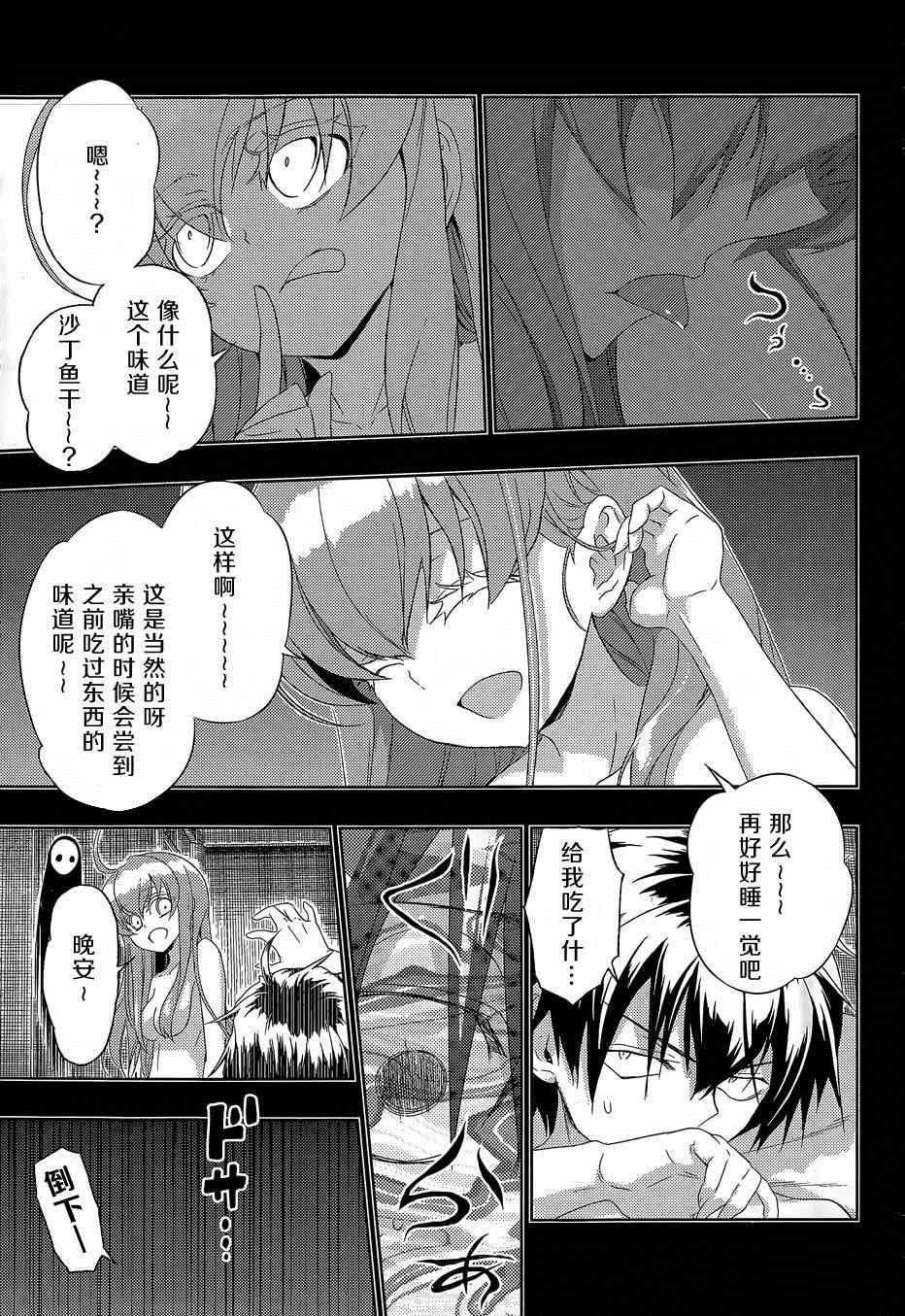 《武装少女》漫画 013集