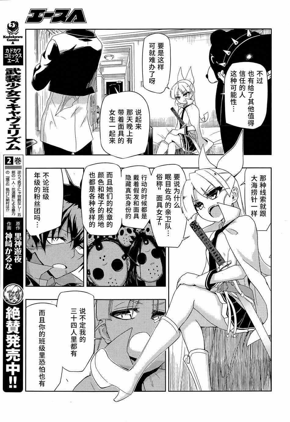 《武装少女》漫画 014话