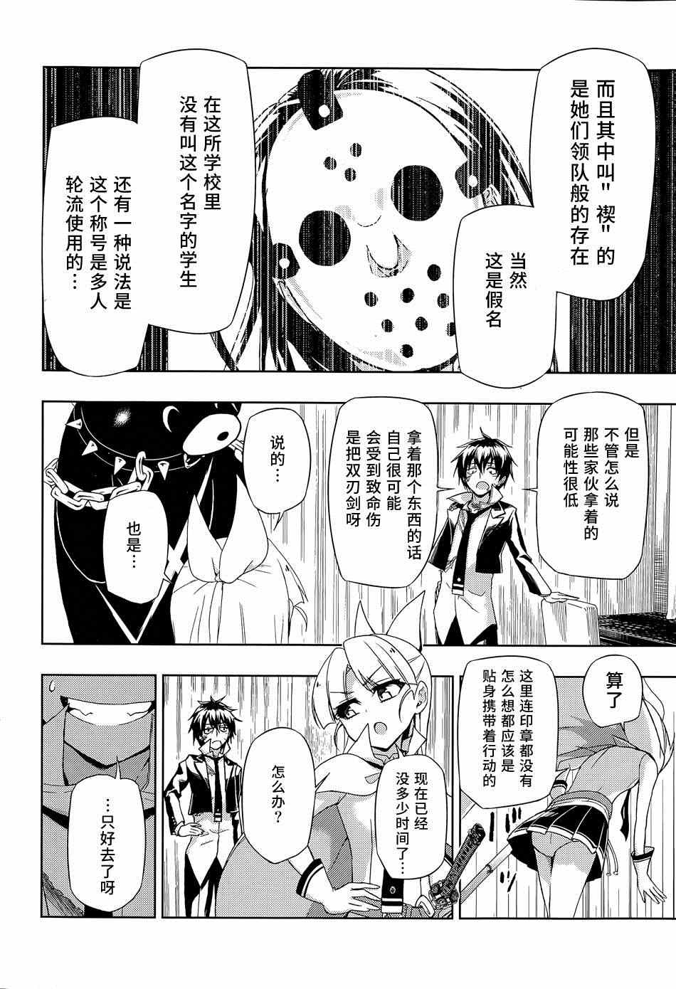 《武装少女》漫画 014话