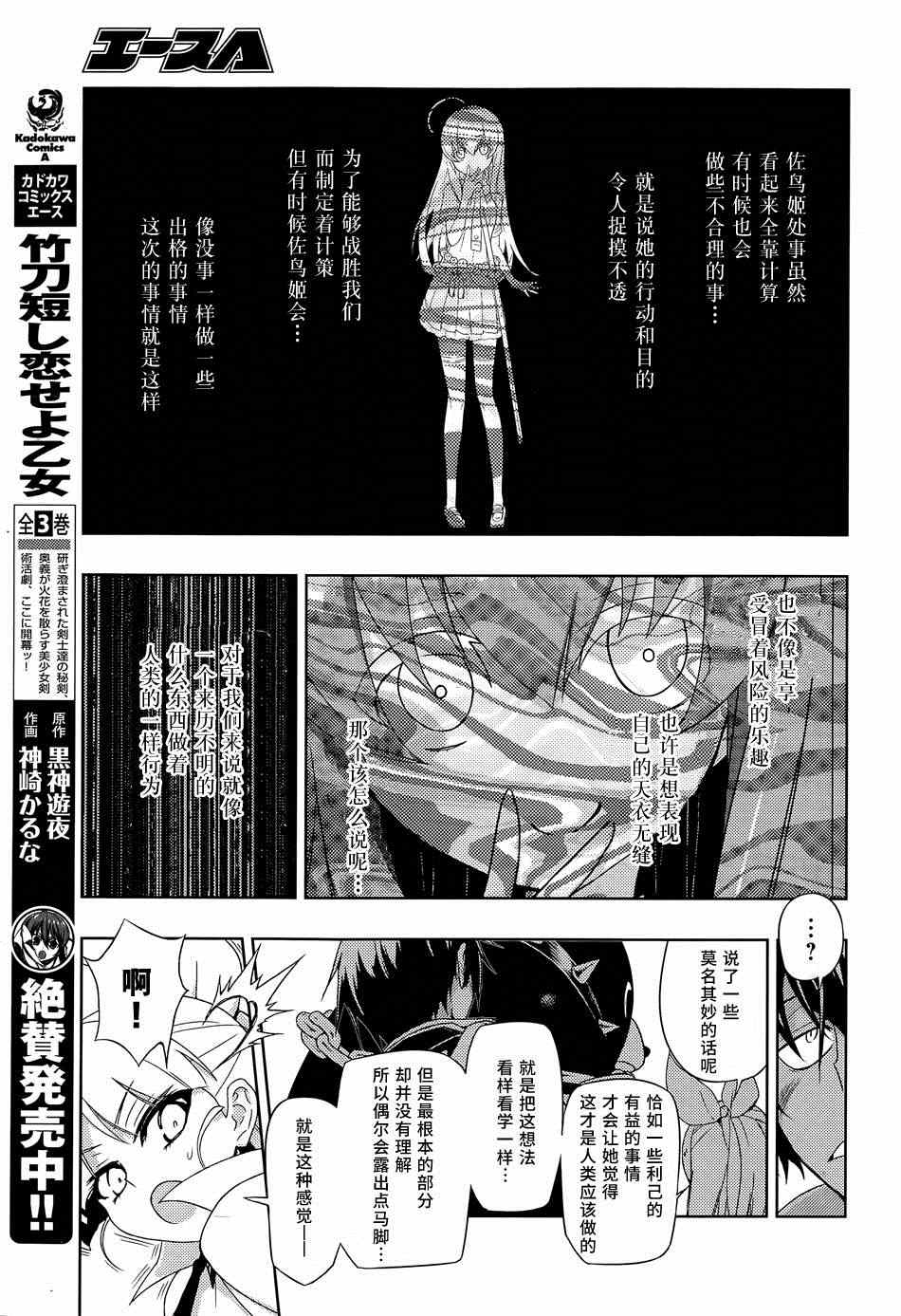 《武装少女》漫画 014话