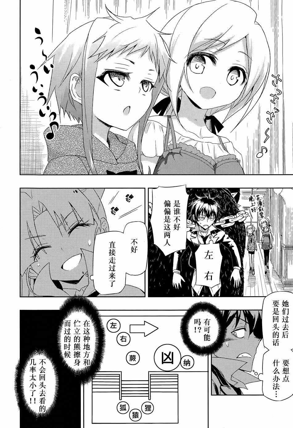 《武装少女》漫画 014话