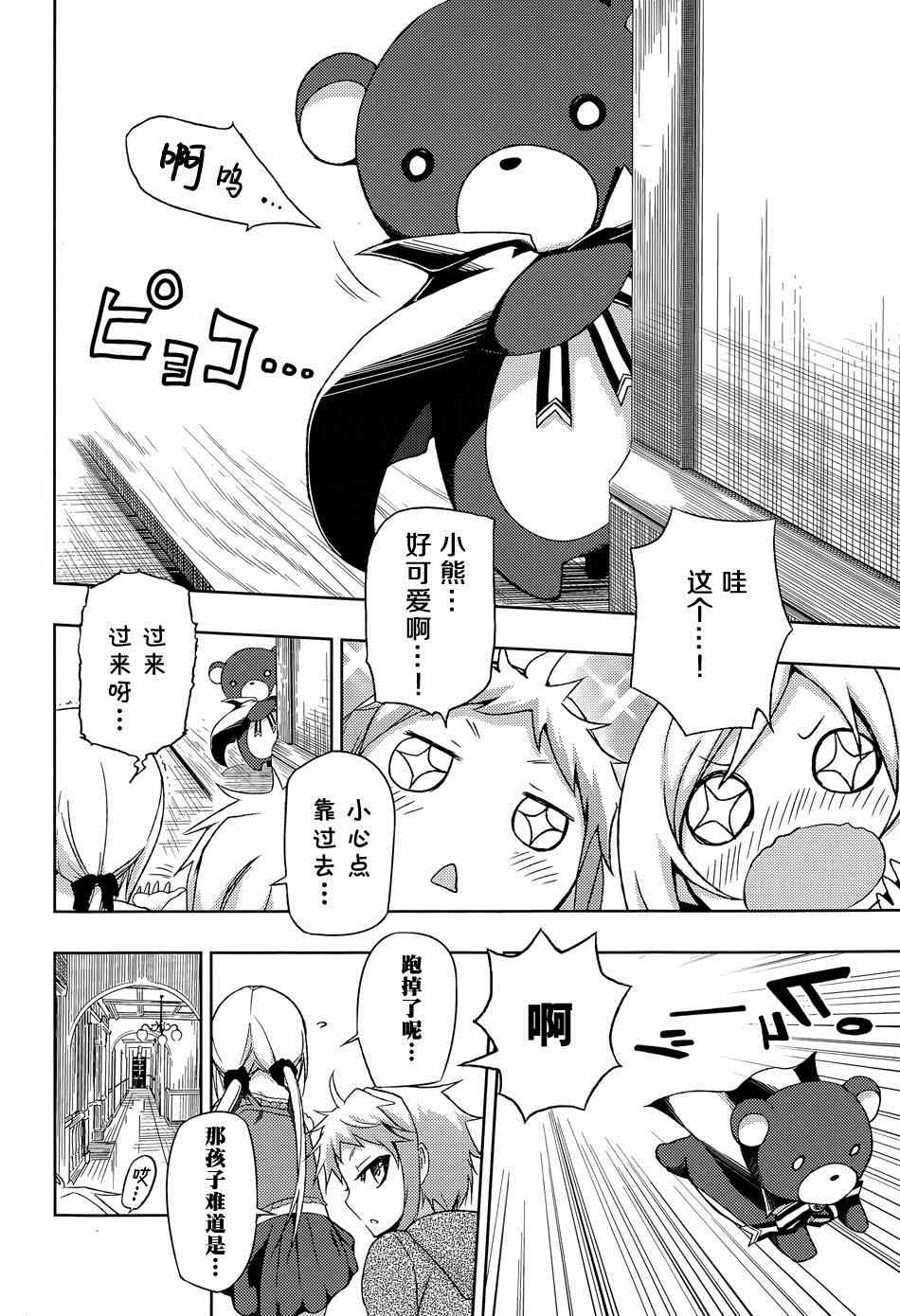 《武装少女》漫画 014话