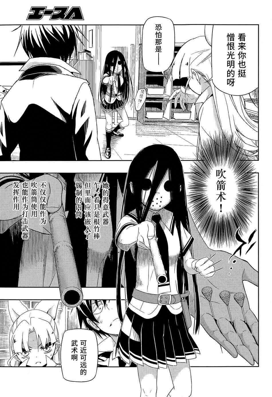 《武装少女》漫画 014话