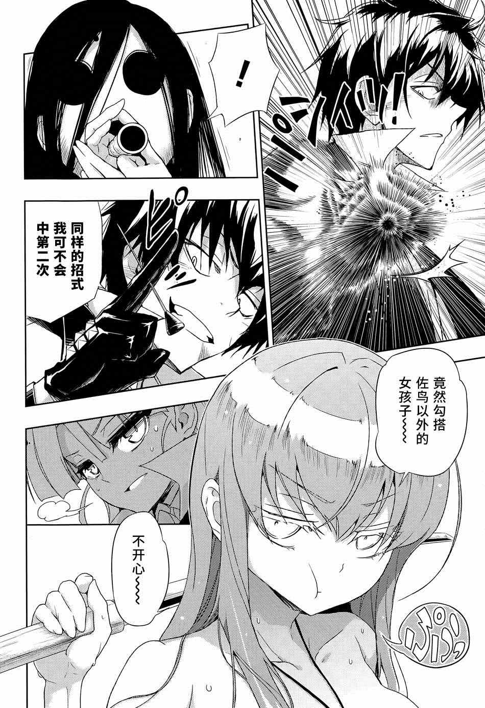 《武装少女》漫画 014话