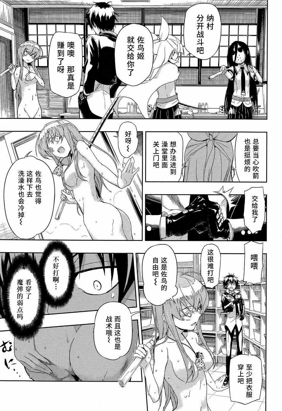 《武装少女》漫画 014话