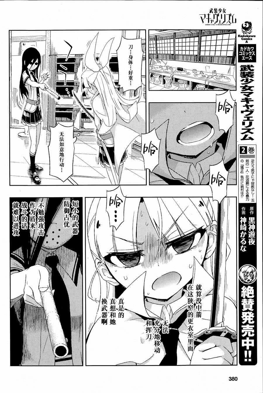 《武装少女》漫画 015话