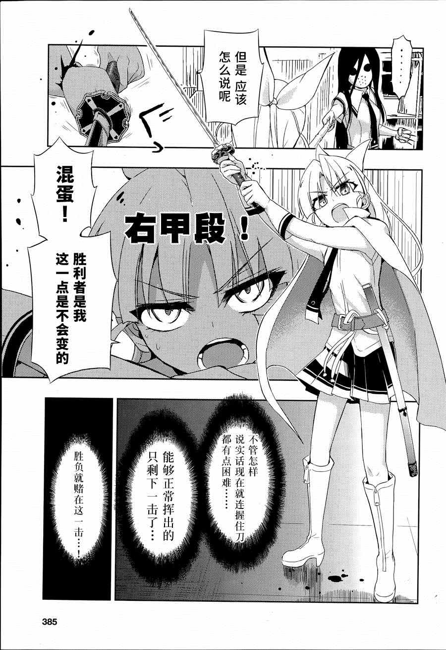 《武装少女》漫画 015话