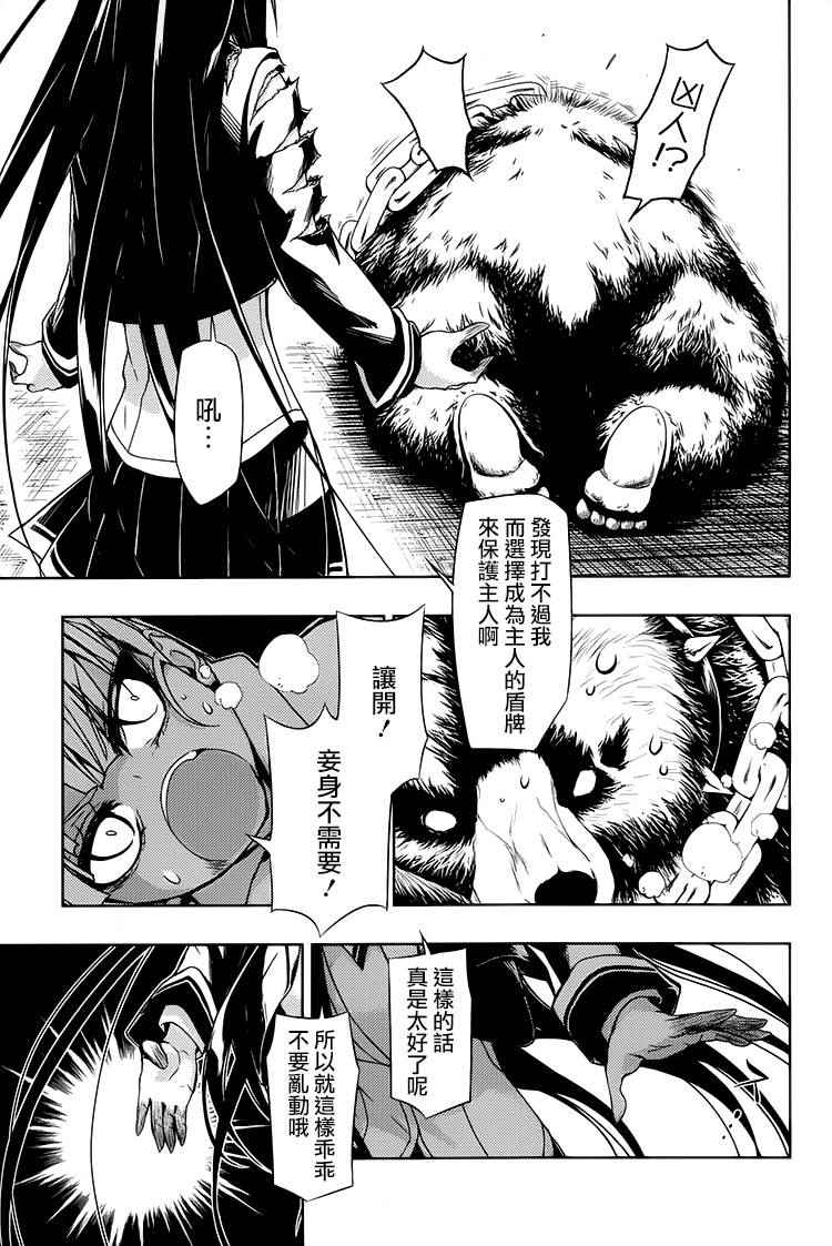 《武装少女》漫画 022话