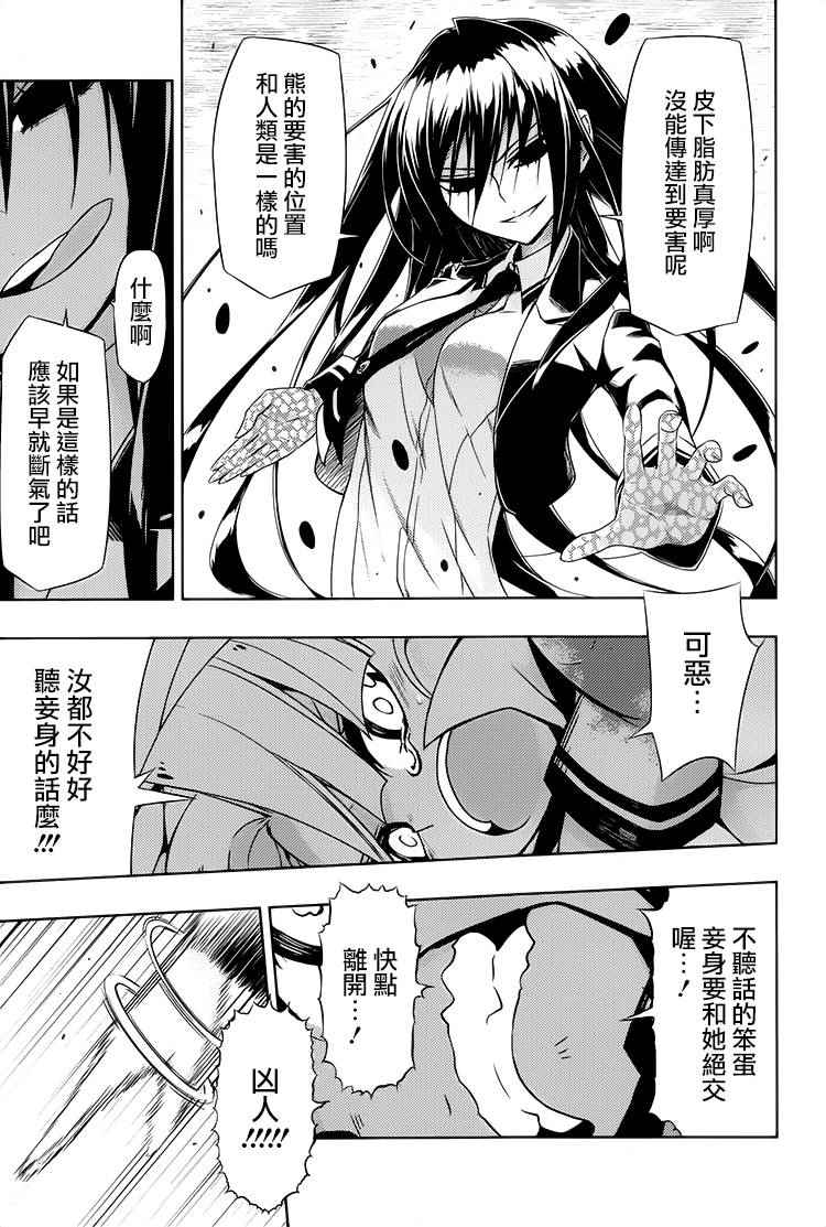 《武装少女》漫画 022话