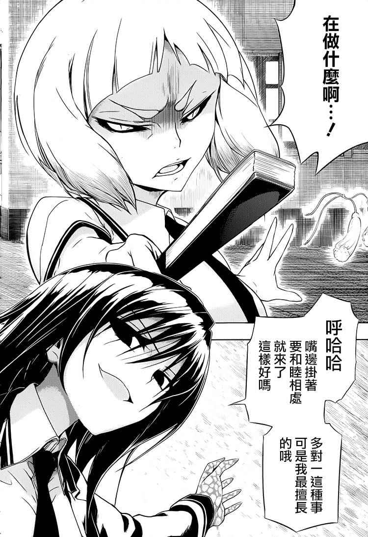 《武装少女》漫画 022话