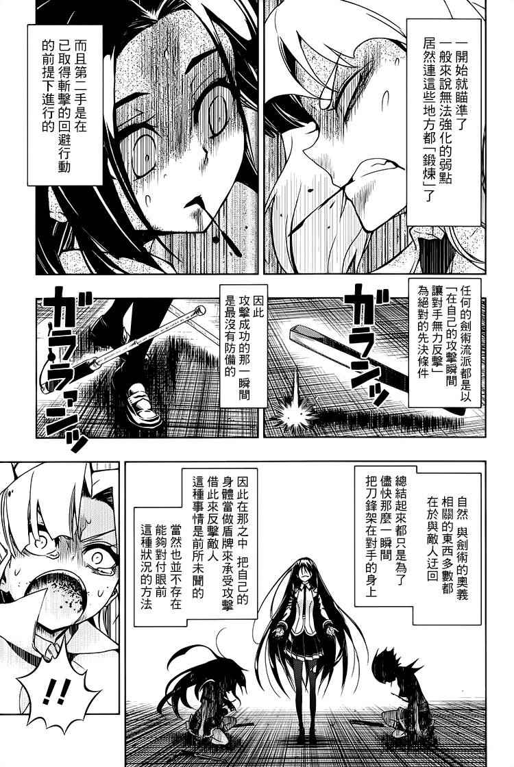 《武装少女》漫画 022话