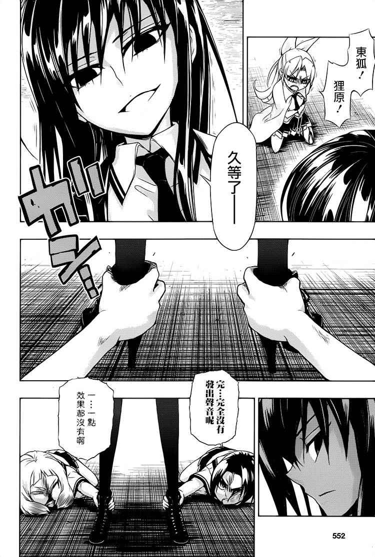 《武装少女》漫画 022话