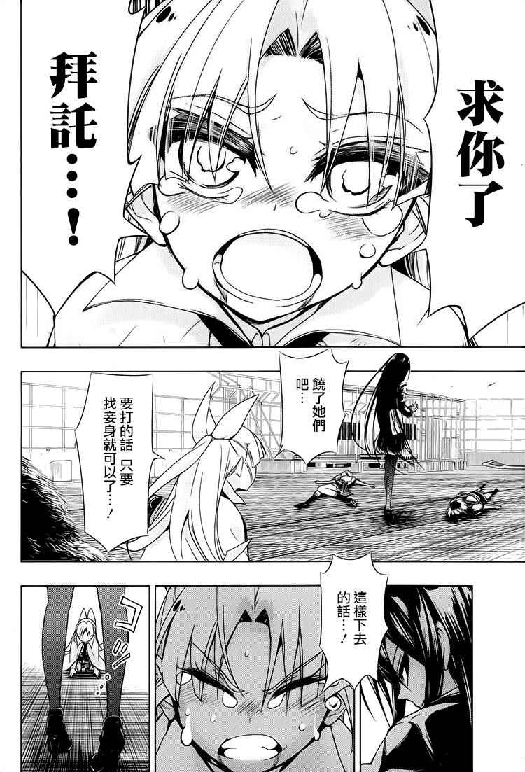 《武装少女》漫画 022话