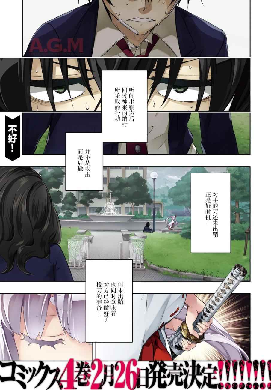 《武装少女》漫画 023话