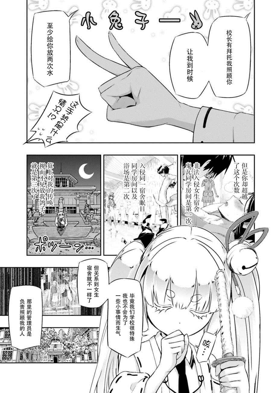 《武装少女》漫画 023话