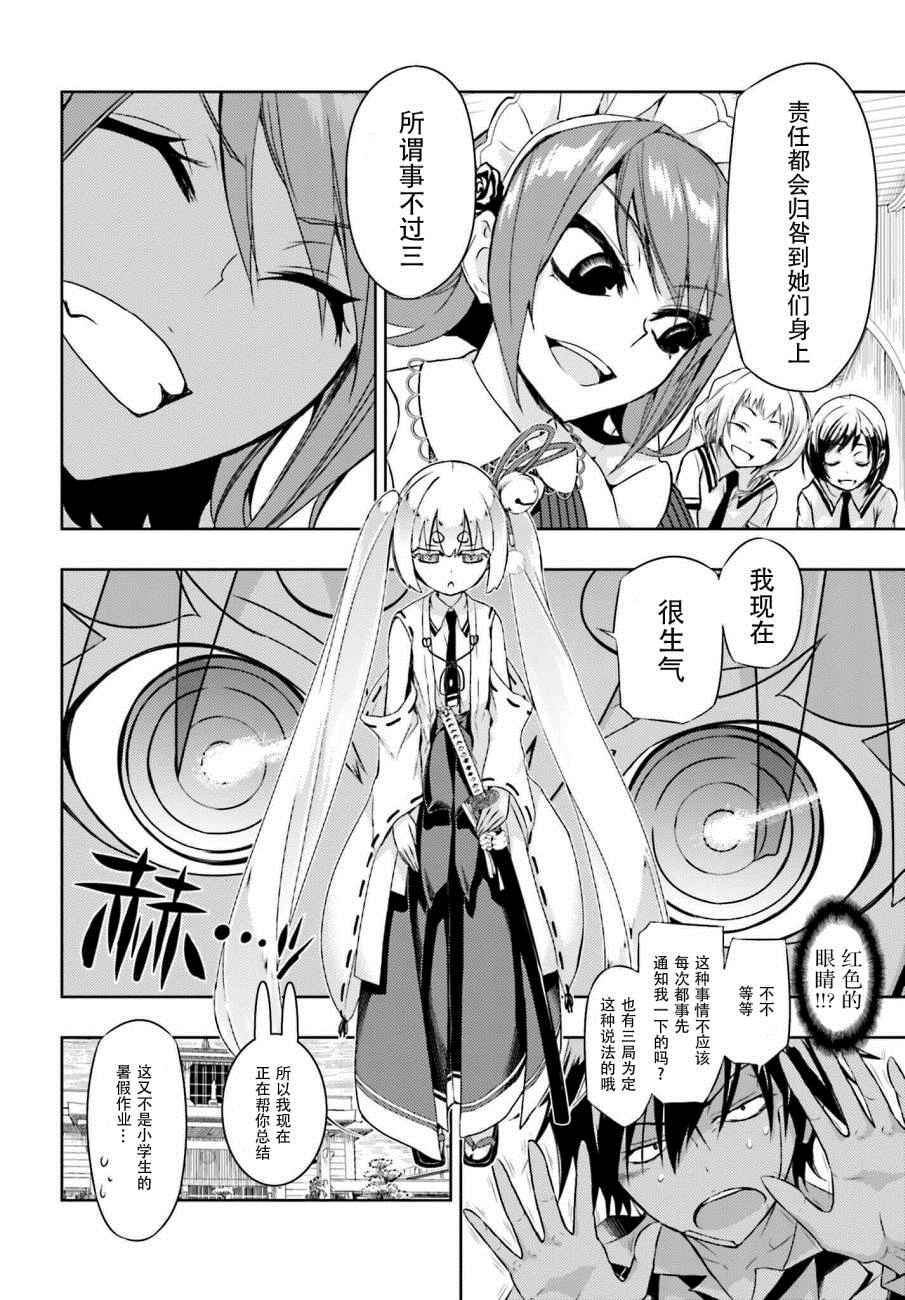 《武装少女》漫画 023话