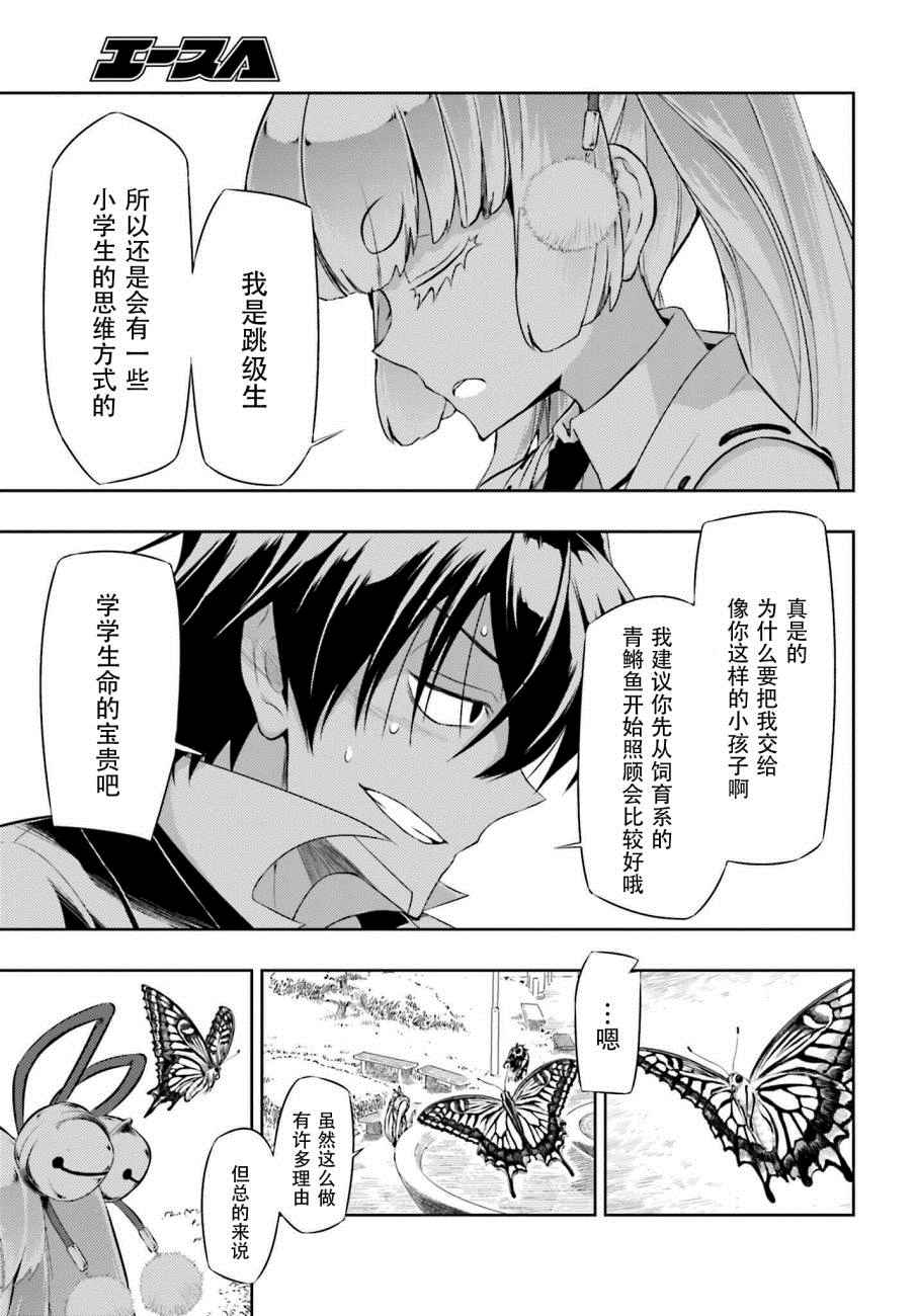 《武装少女》漫画 023话