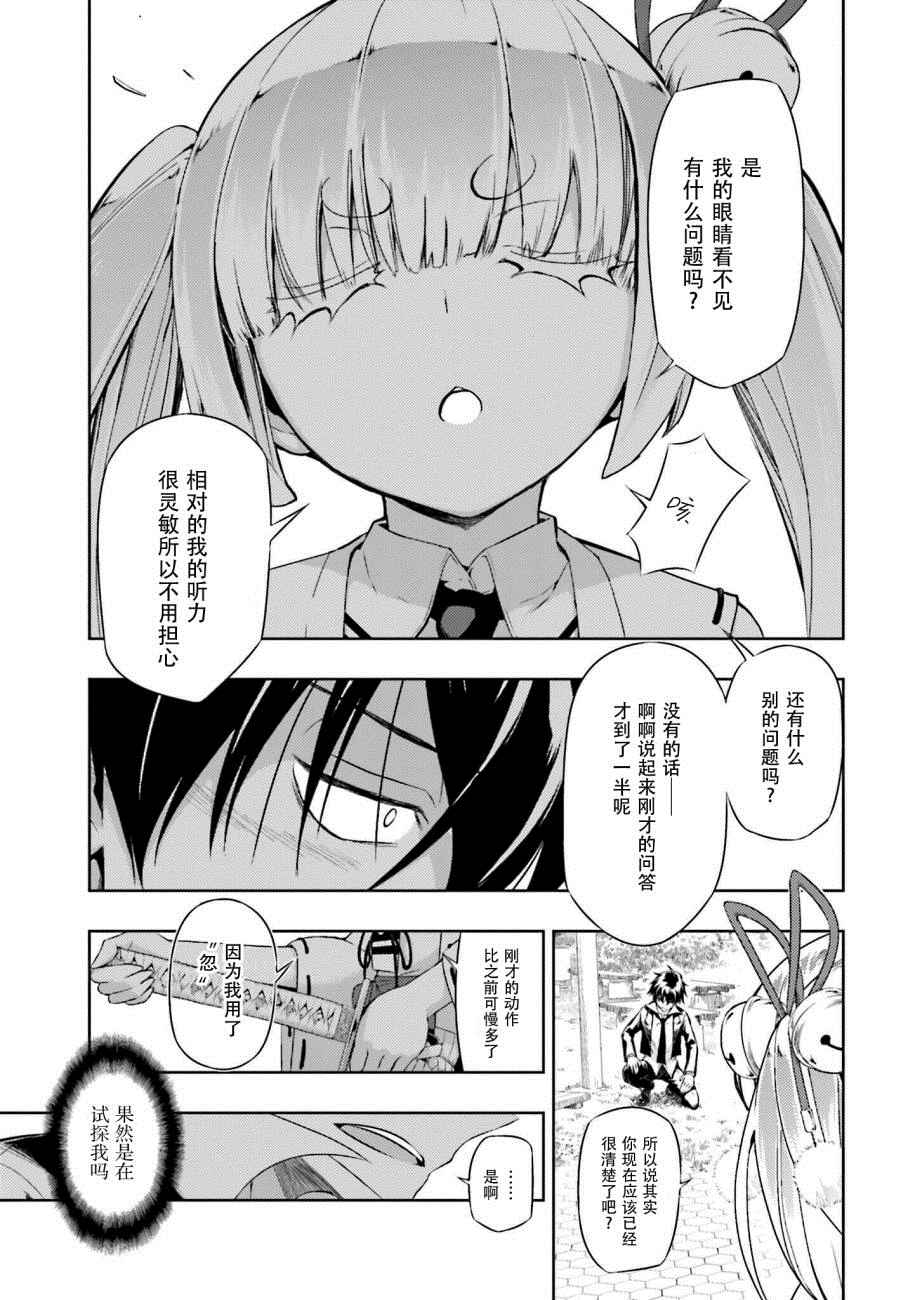 《武装少女》漫画 023话