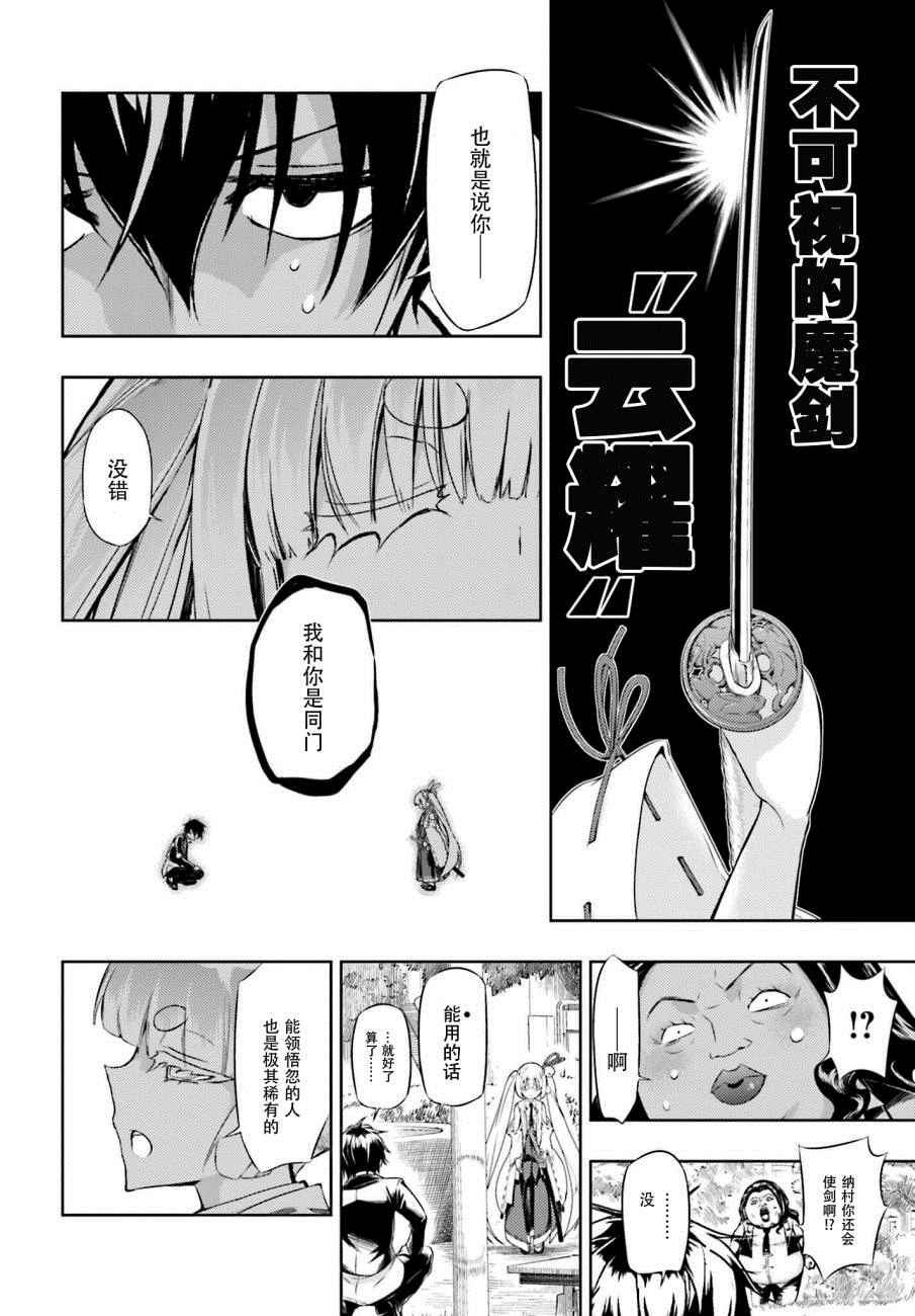 《武装少女》漫画 023话