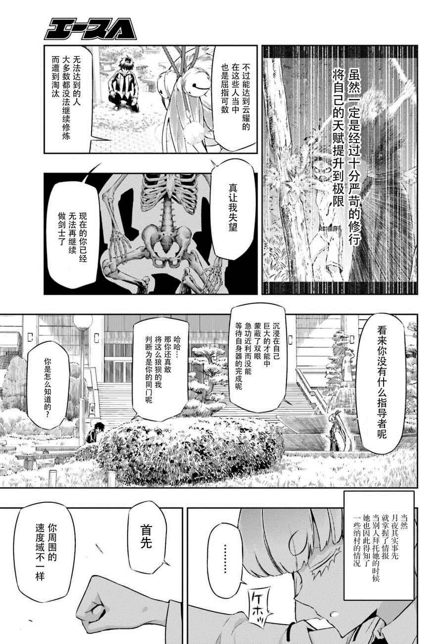 《武装少女》漫画 023话