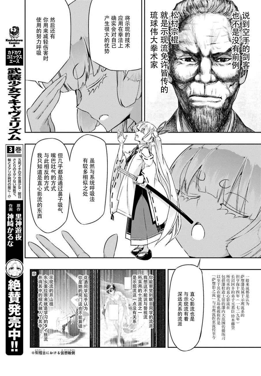 《武装少女》漫画 023话