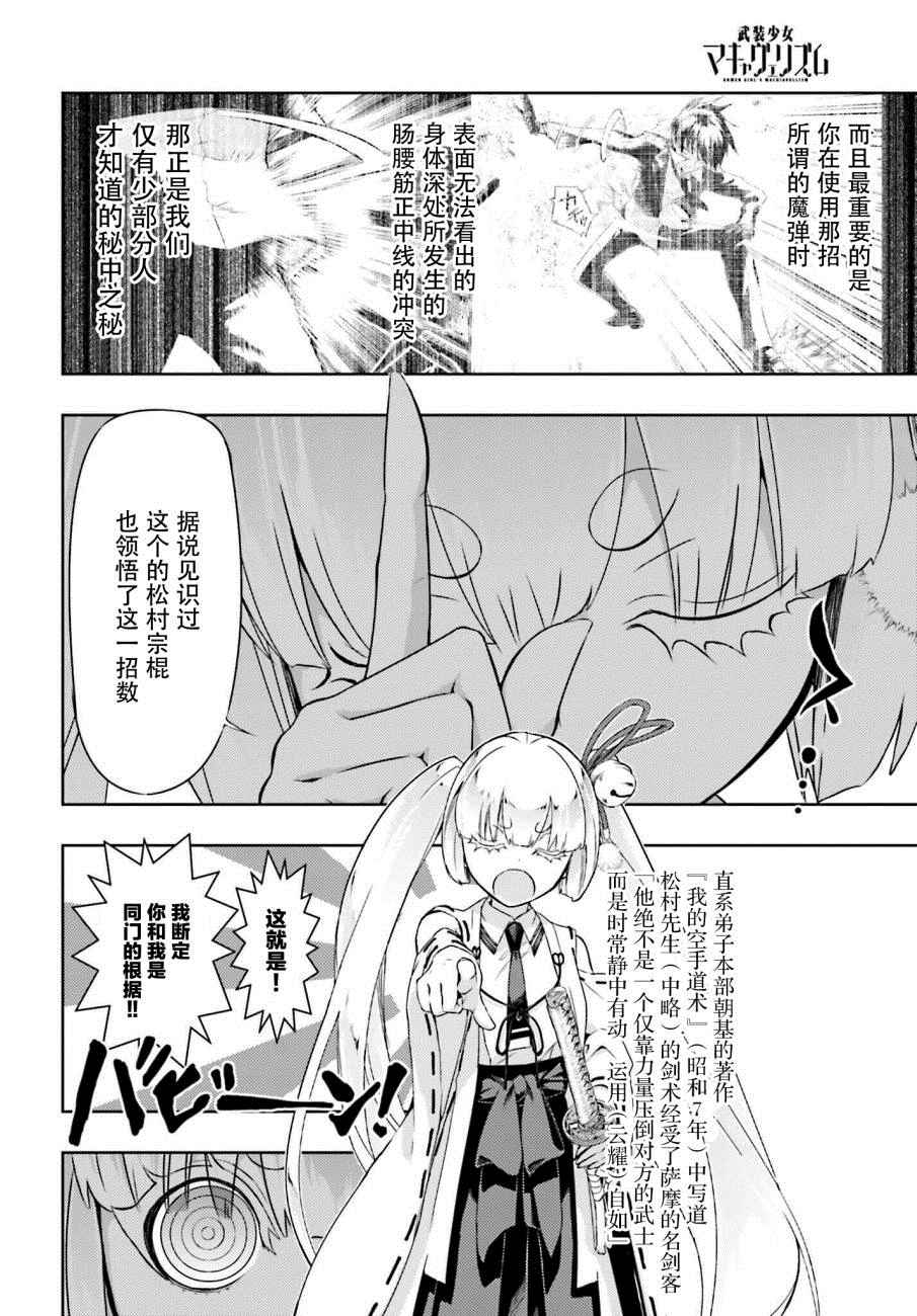 《武装少女》漫画 023话