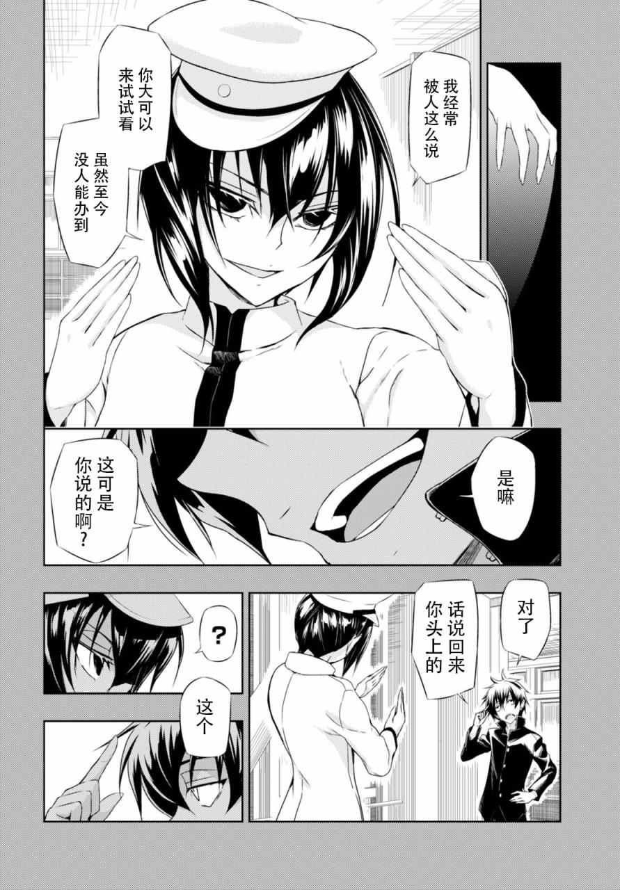 《武装少女》漫画 027话