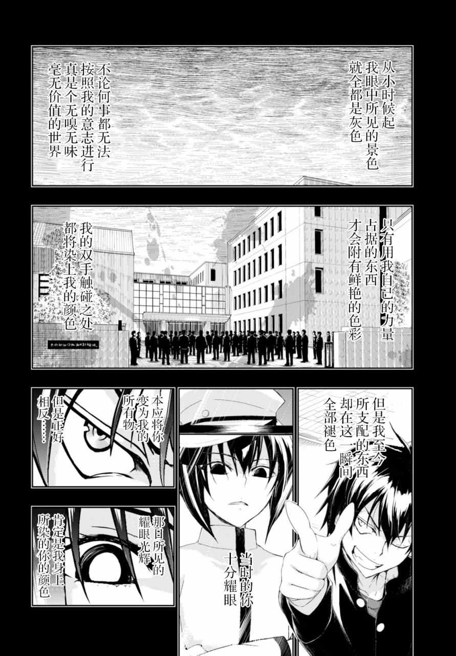 《武装少女》漫画 027话