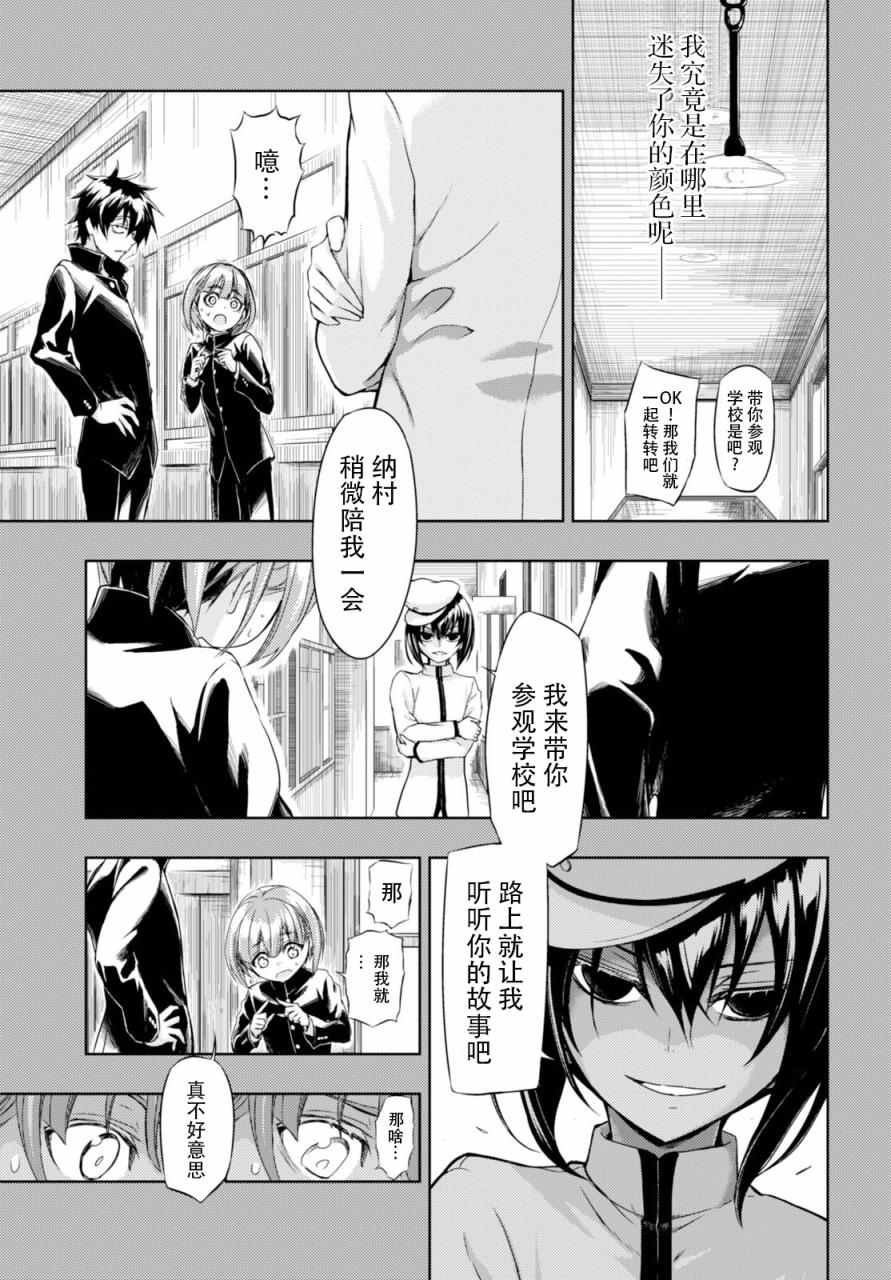 《武装少女》漫画 027话