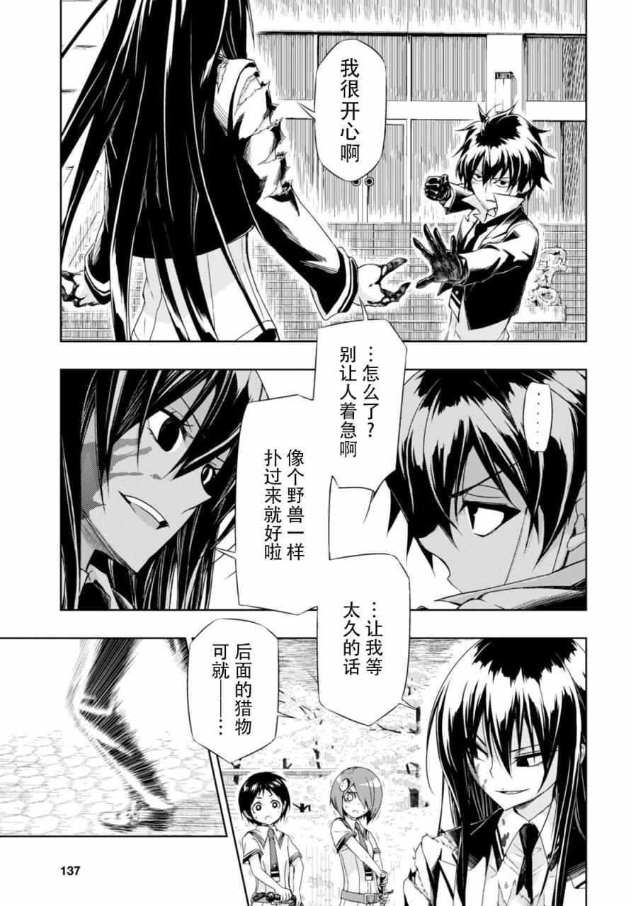 《武装少女》漫画 027话