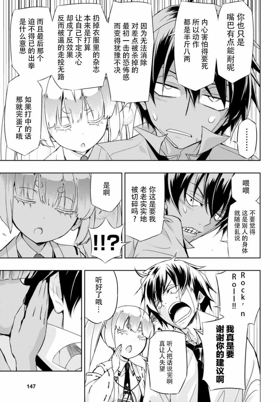 《武装少女》漫画 027话