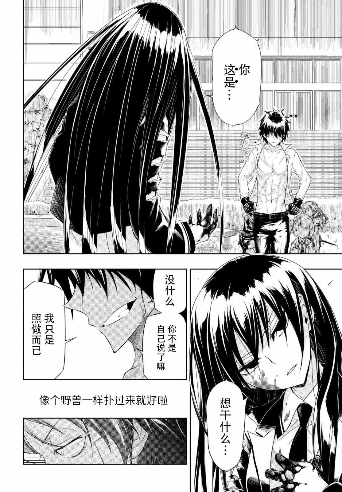 《武装少女》漫画 028话